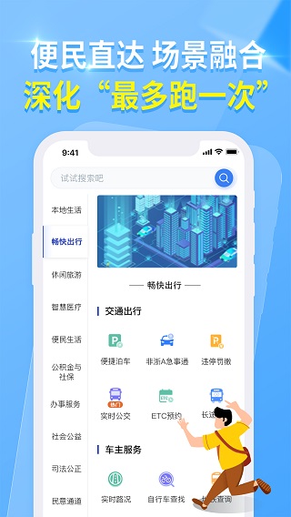 杭州城市大脑截图2