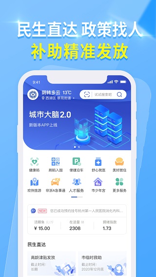 杭州城市大脑截图0