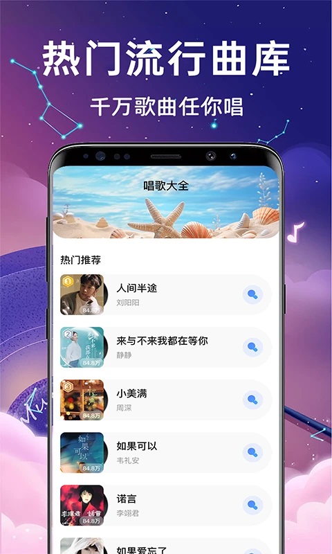 免费唱歌K歌大全截图0