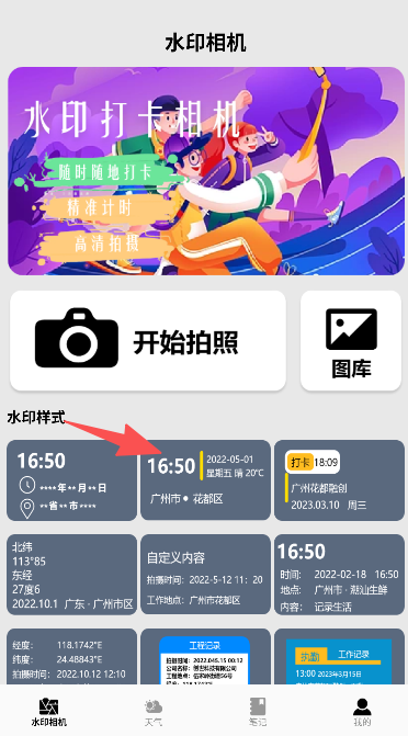 时间地点相机