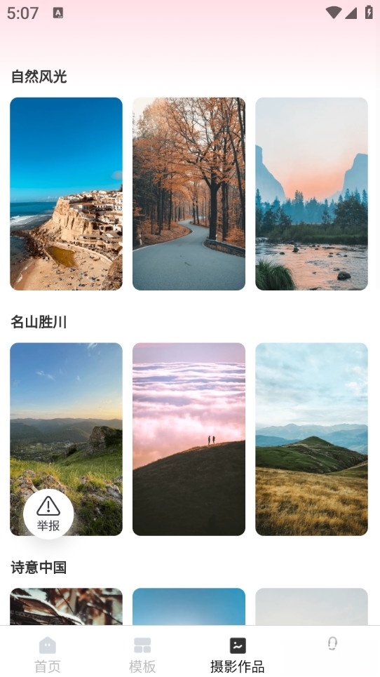 红心相机截图2