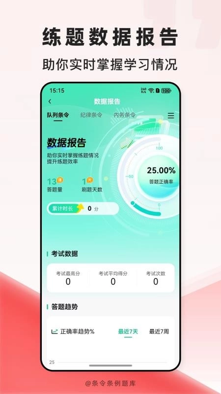 条令条例题库截图3