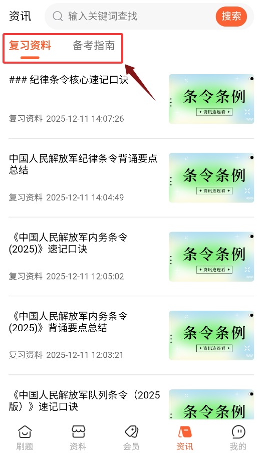 条令条例题库