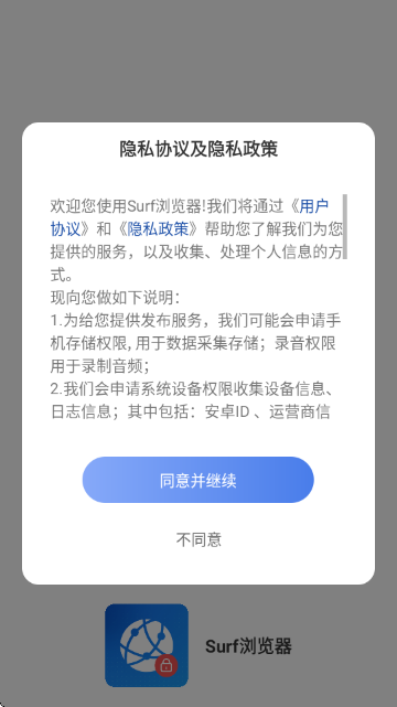 Surf浏览器截图3