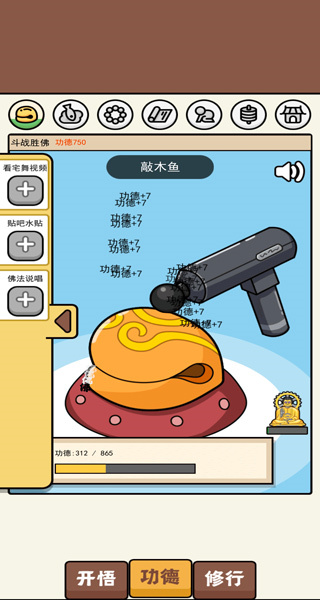 散修功德模拟器截图2