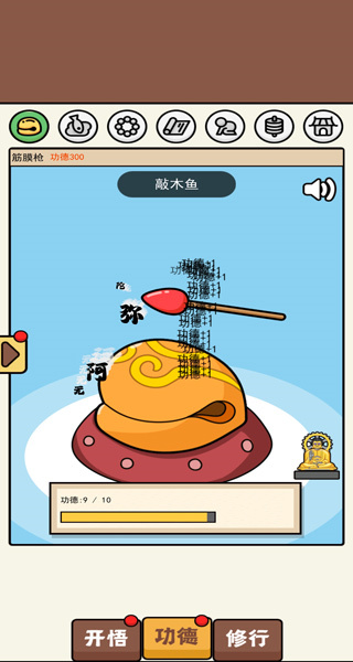 散修功德模拟器截图1