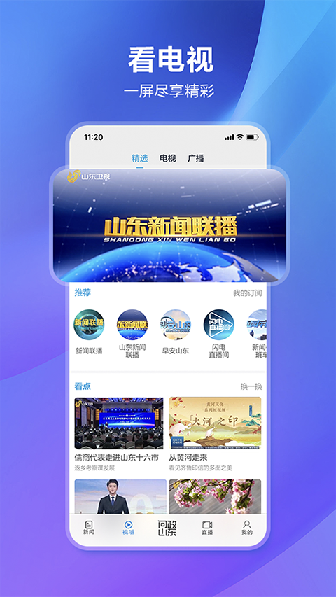 闪电新闻客户端截图1