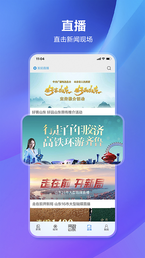 闪电新闻客户端截图2