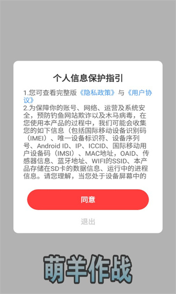 萌羊作战截图0