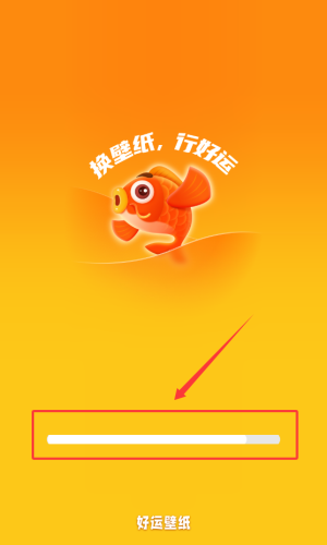 好运壁纸