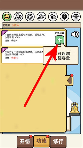 散修功德模拟器
