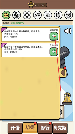 散修功德模拟器