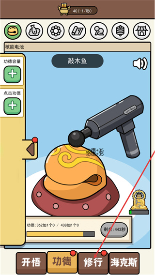 散修功德模拟器