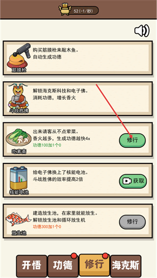 散修功德模拟器