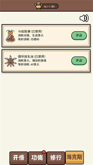散修功德模拟器