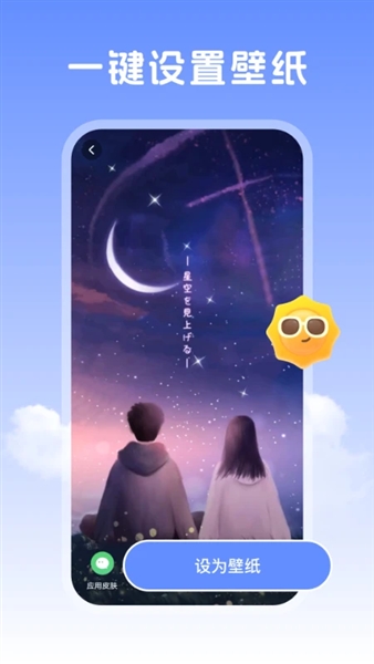 晴天壁纸安卓版截图1