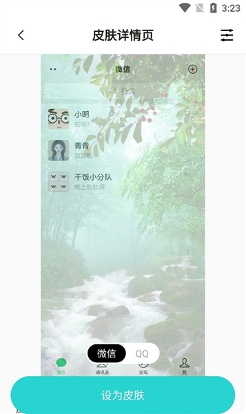 晴天壁纸安卓版