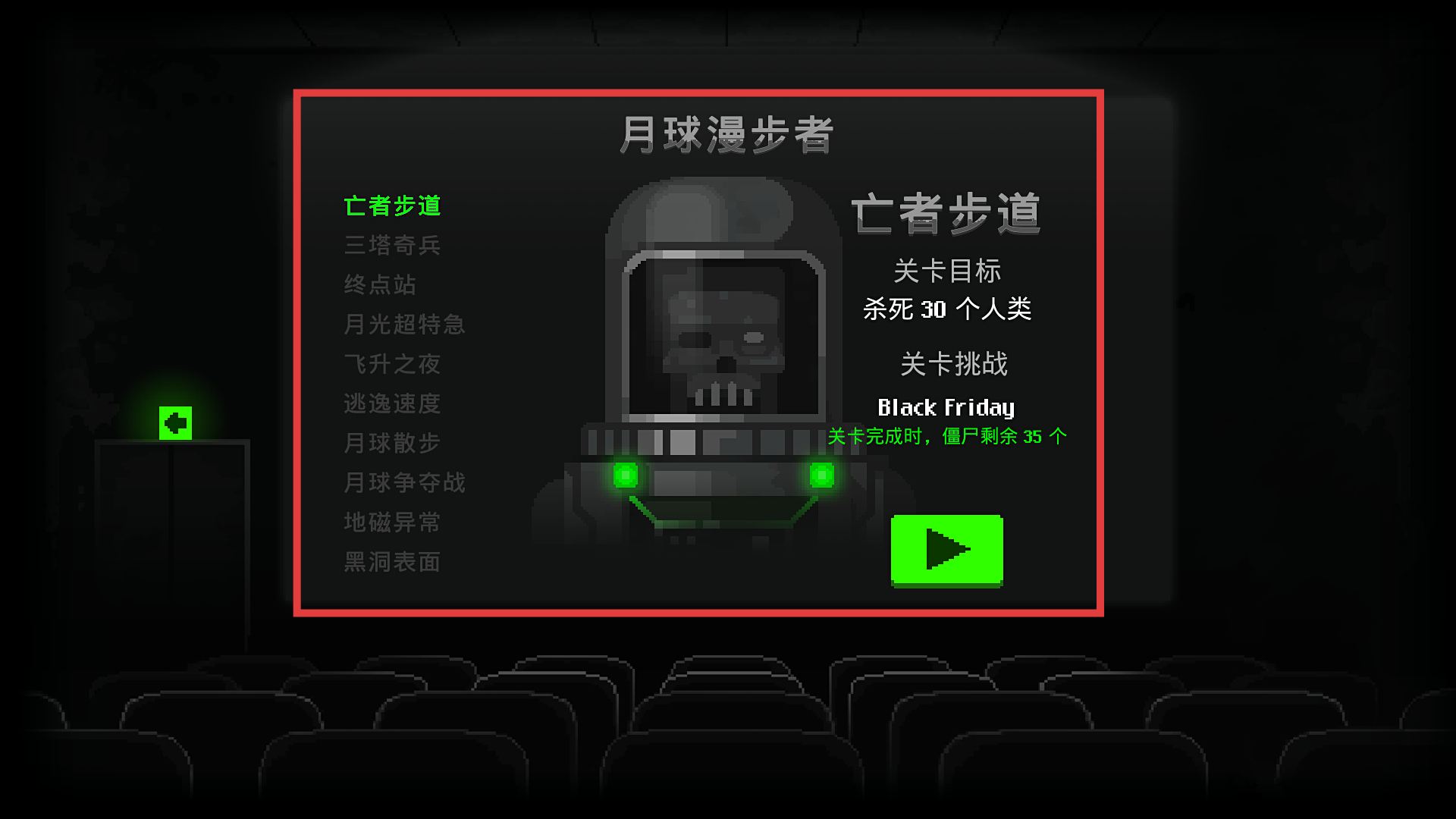 恐怖僵尸之夜MOD菜单