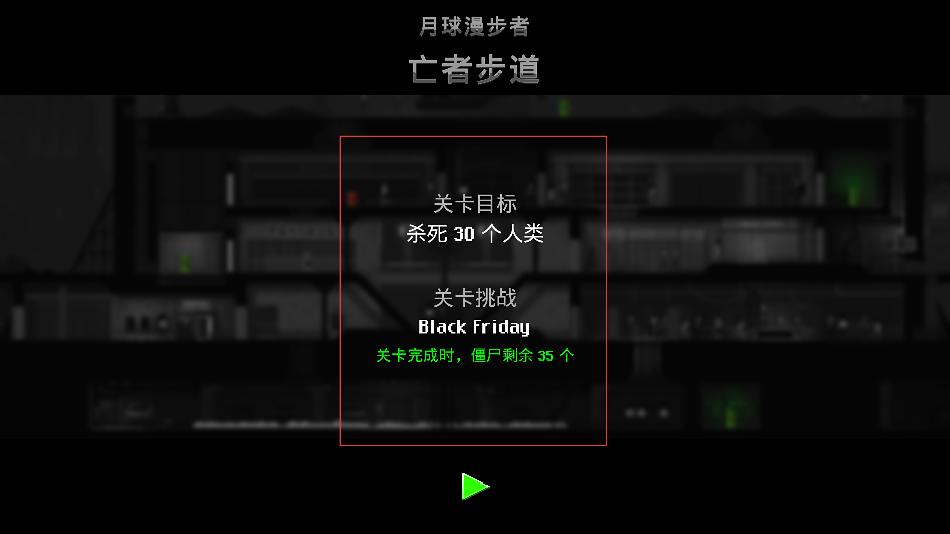 恐怖僵尸之夜MOD菜单