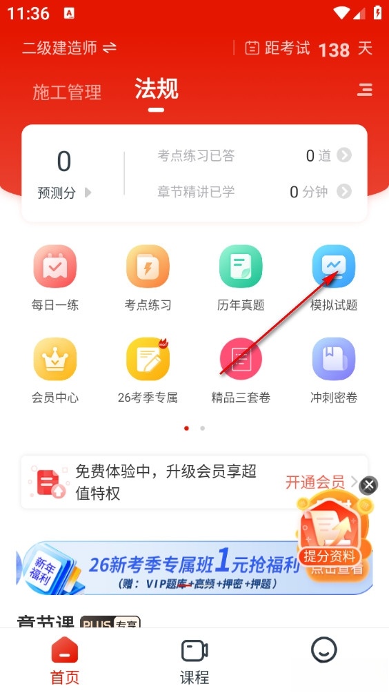 准题库