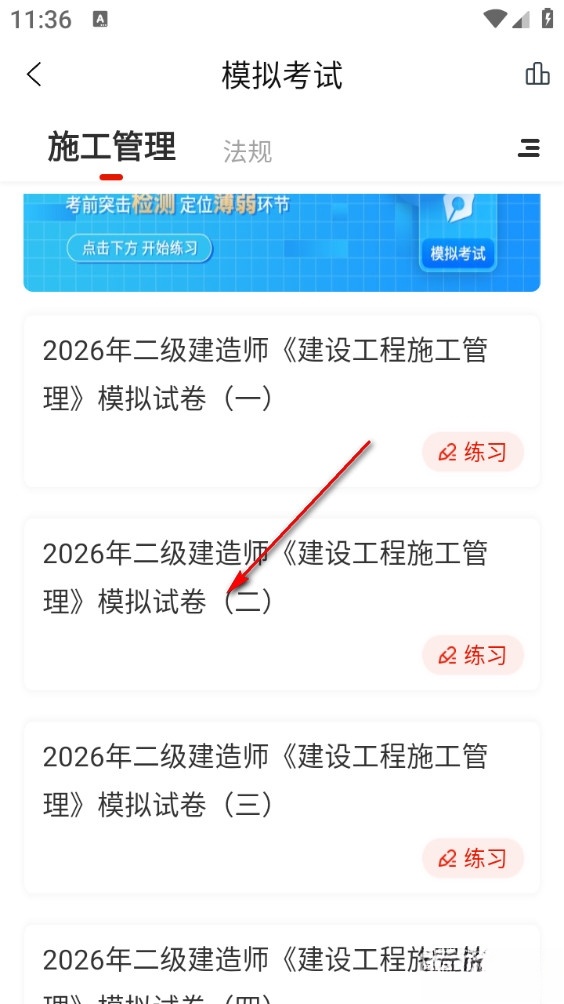 准题库
