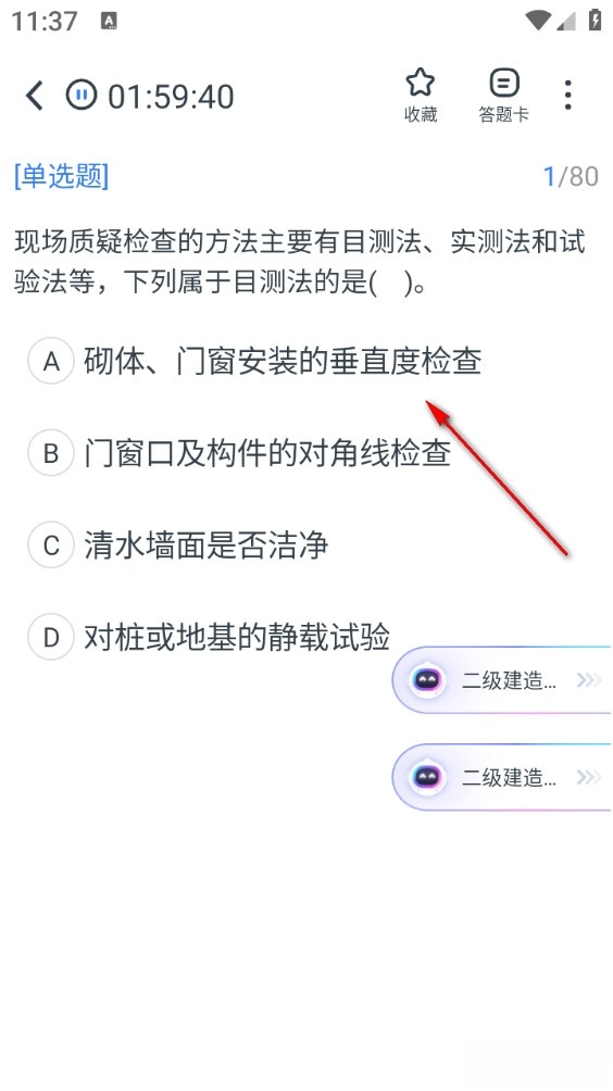 准题库