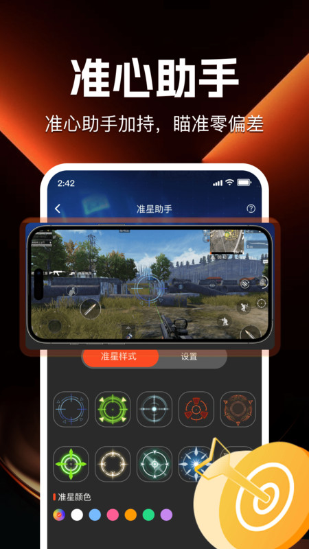 游戏辅助百宝箱截图2
