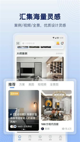 酷家乐设计师手机版截图1