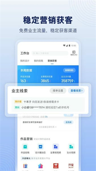 酷家乐设计师手机版截图2