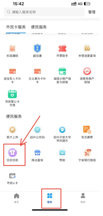 绍兴市民云  安卓版