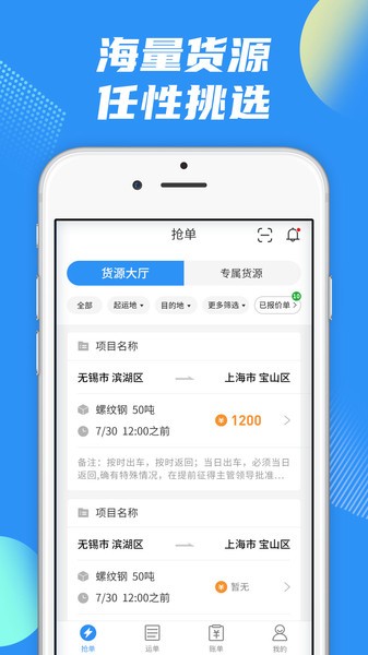 真好运司机截图2