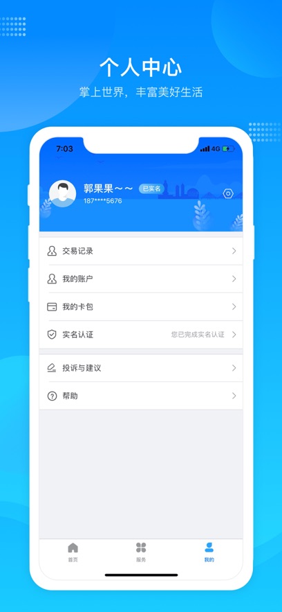 绍兴市民云  安卓版截图1