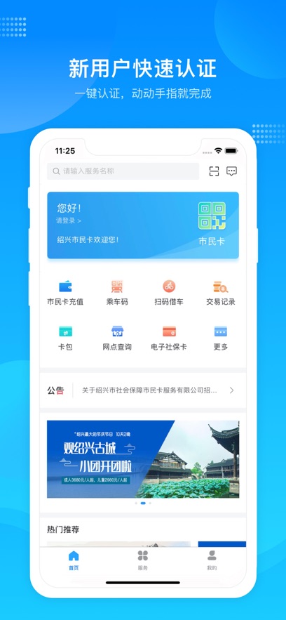 绍兴市民云  安卓版截图2