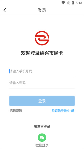绍兴市民云  安卓版