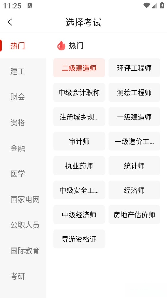 准题库截图0