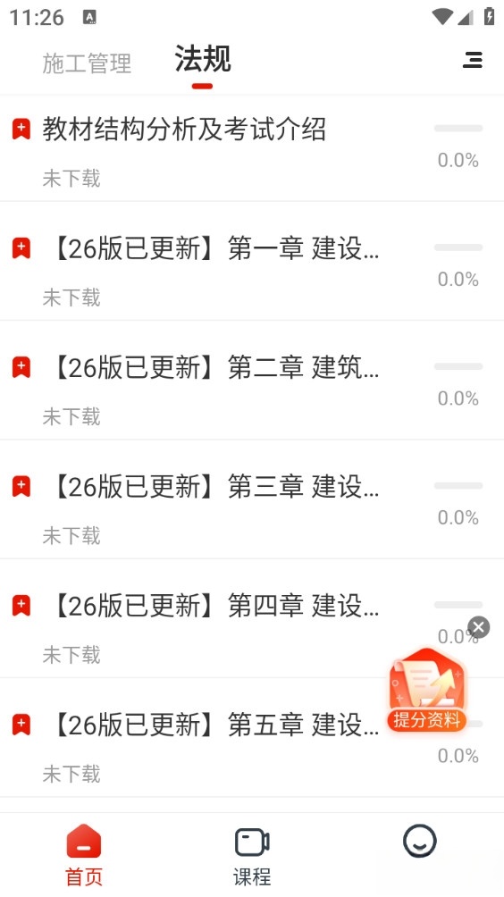 准题库截图3