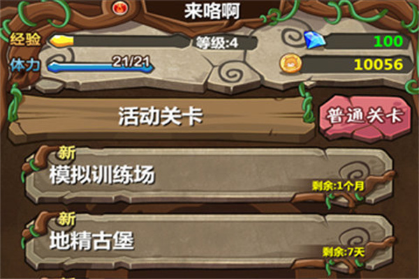 魔王日记安卓版截图0