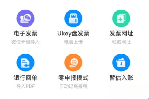 自记账