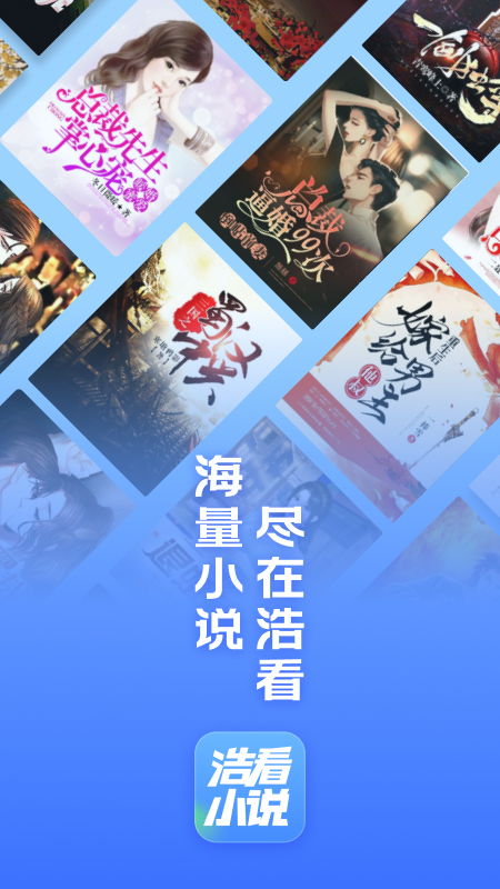 浩看小说免费安装