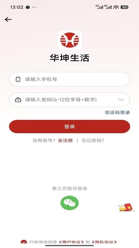 华坤生活截图2