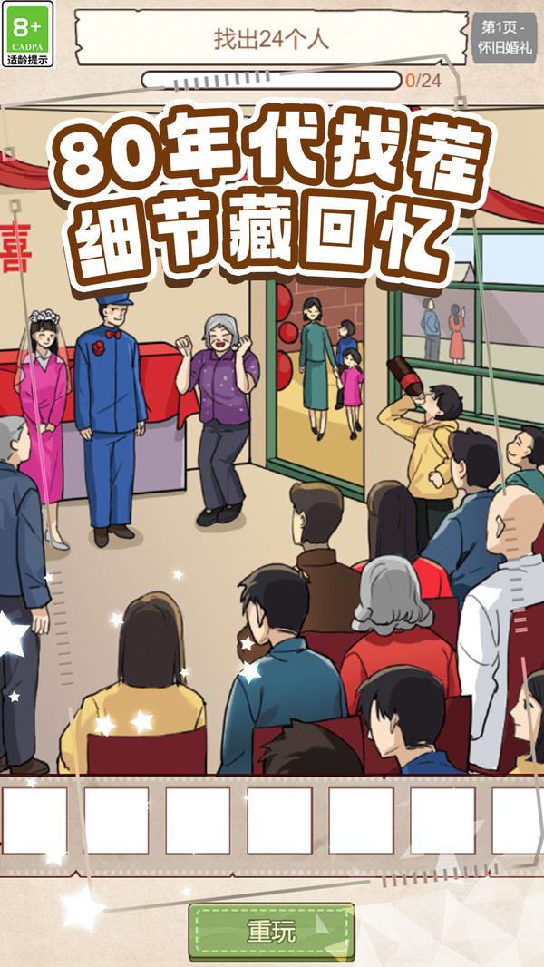80年代找不合理截图0
