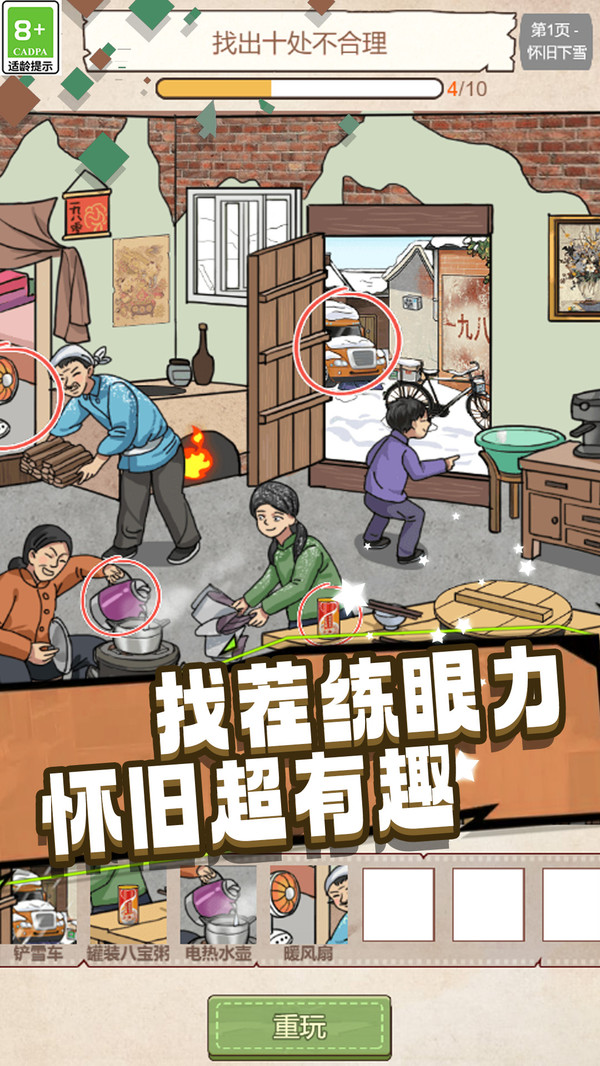 80年代找不合理截图3