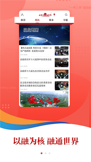 i三台截图2