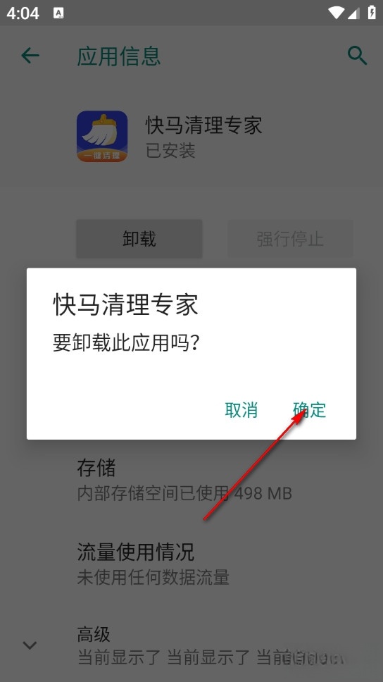 快马清理专家最新版