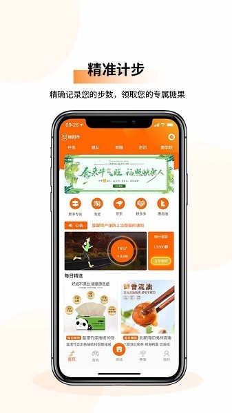 快步正版截图1