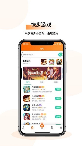 快步正版截图2