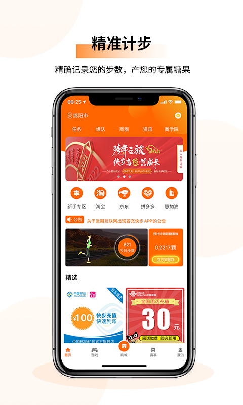 快步正版截图0