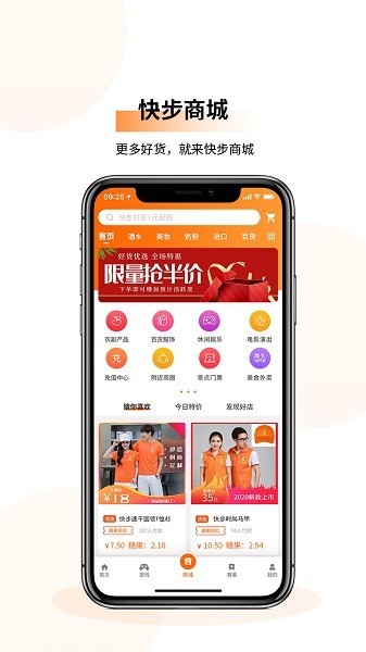 快步正版截图3