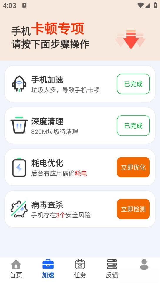 快马清理专家最新版截图1