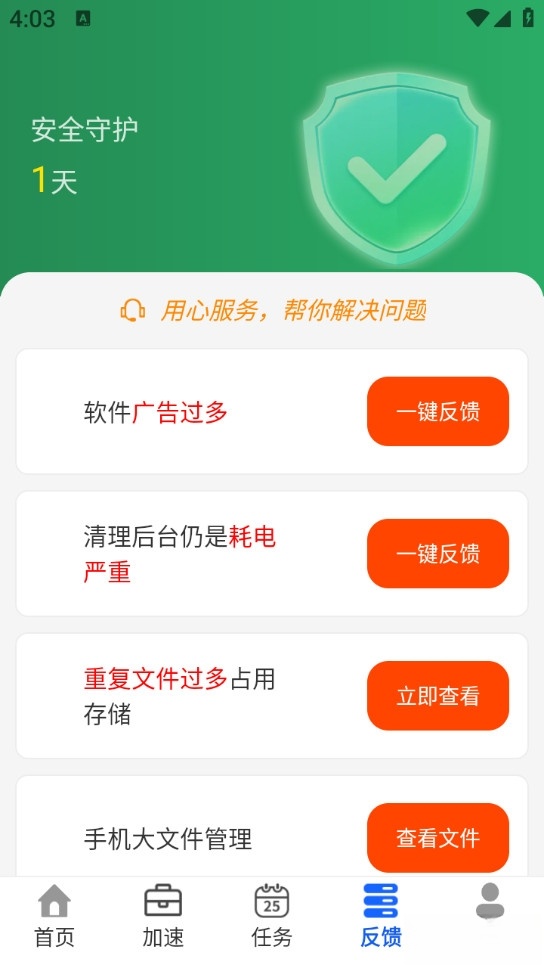 快马清理专家最新版截图3